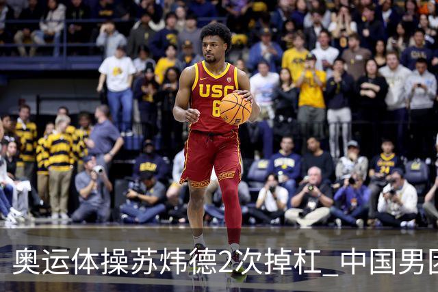 奥运体操苏炜德2次掉杠 中国男团遭日本逆转摘银