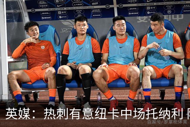 英媒：热刺有意纽卡中场托纳利 除巨额转会费外不会出售