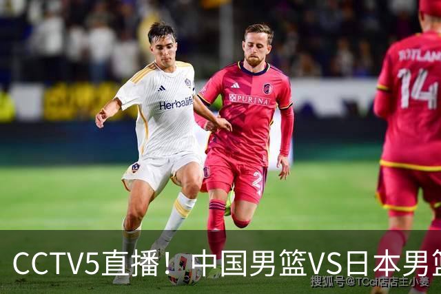 CCTV5直播！中国男篮VS日本男篮，2大NBA球员缺阵，杨瀚森胡金秋2选1